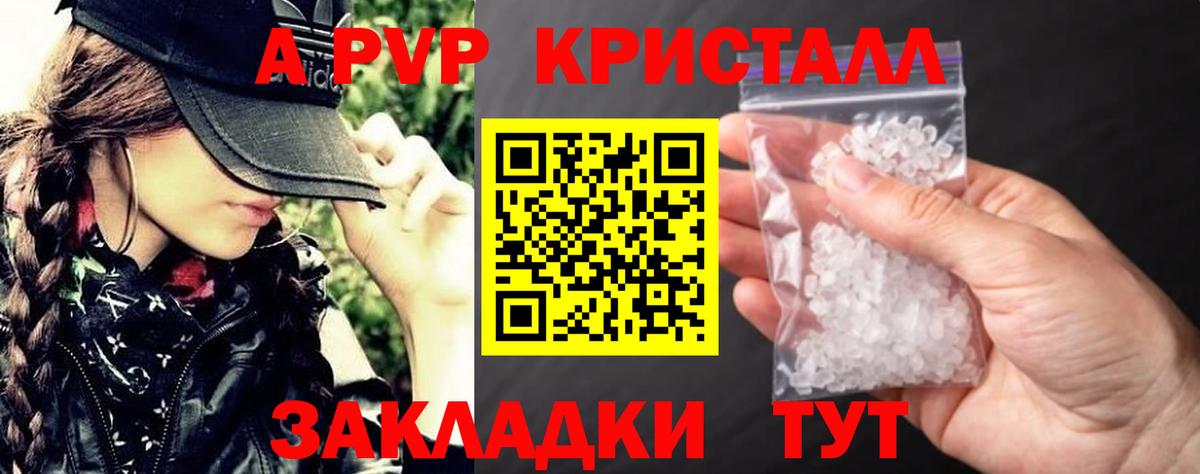 Альфа ПВП крисы CK Краснокаменск