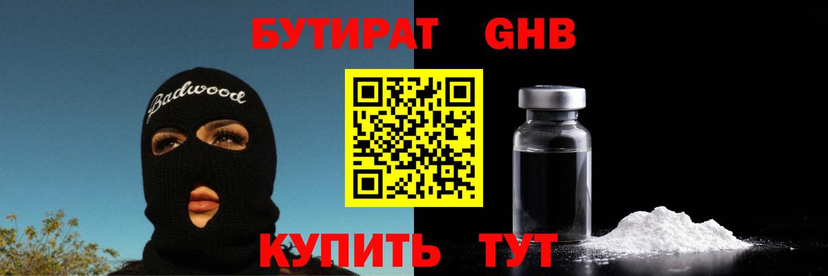 БУТИРАТ 99%  Вход с VPN  Краснокаменск 
