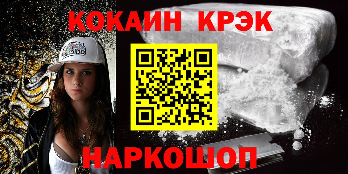 Cocaine  КОКАИН Колумбийский  Вход с VPN  Краснокаменск  Кокаин FishScale 