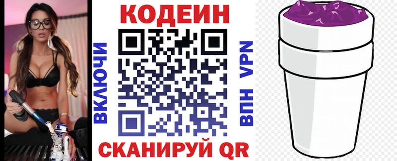 Кодеиновый сироп Lean Purple Drank  Краснокаменск 