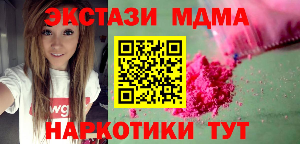 Краснокаменск  МДМА молли  МДМА Molly  Вход с VPN 
