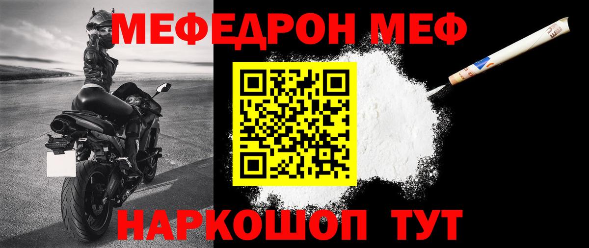 МЕФ кристаллы Краснокаменск