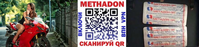 Метадон methadone  Краснокаменск 