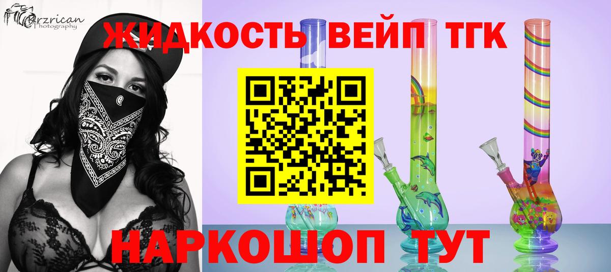 Дистиллят ТГК жижа Краснокаменск